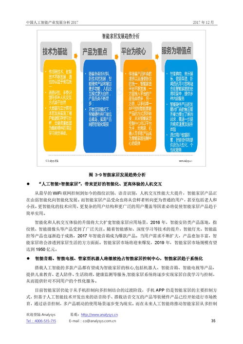 2017年中國人工智能產業發展分析 聚焦人工智能應用軟件開發